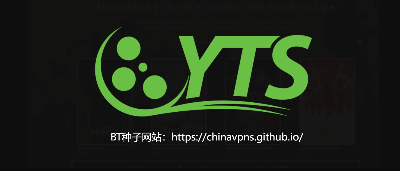 最好用的BT种子下载网站推荐：YTS（YIFY Torrents）