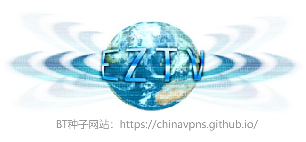 最好用的BT种子下载网站推荐：EZTV