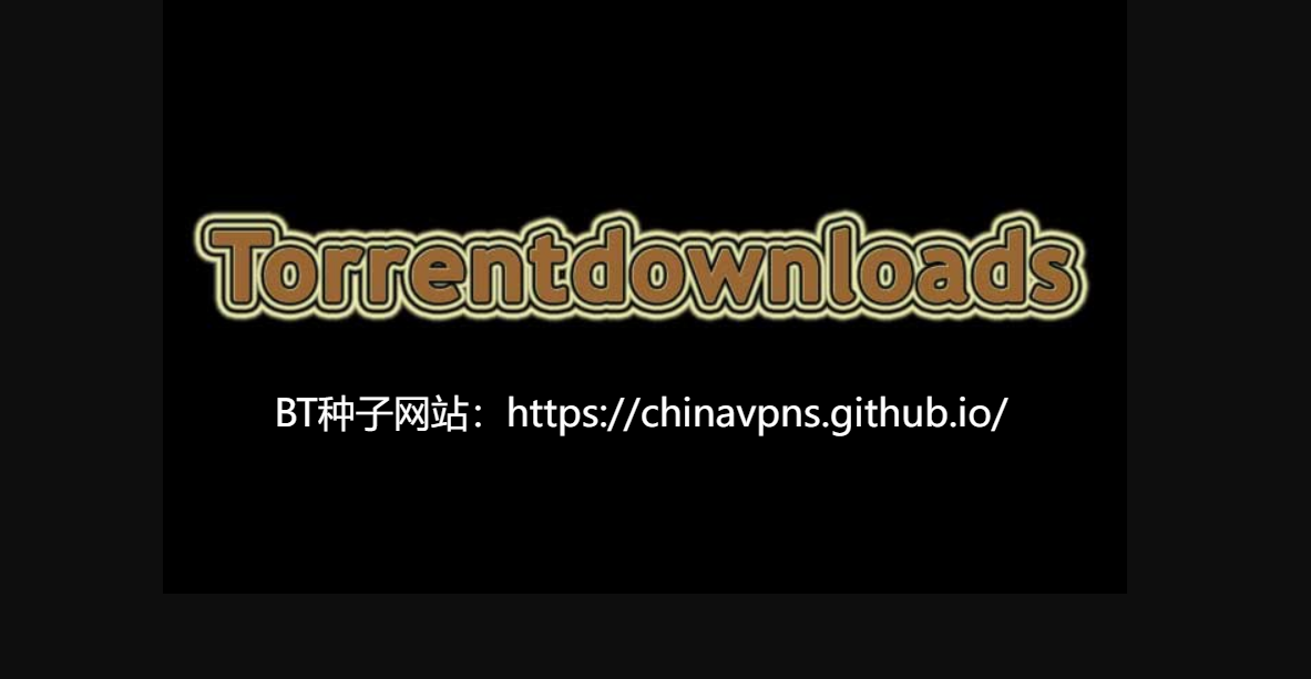 最好用的BT种子下载网站推荐：TorrentDownloads