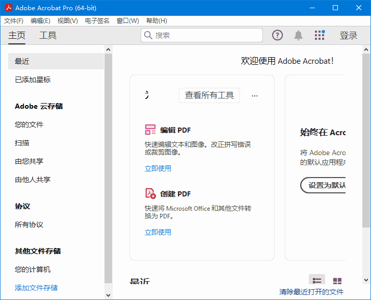 Adobe Acrobat Pro DC v2025 64位中文破解版【亲测可用】